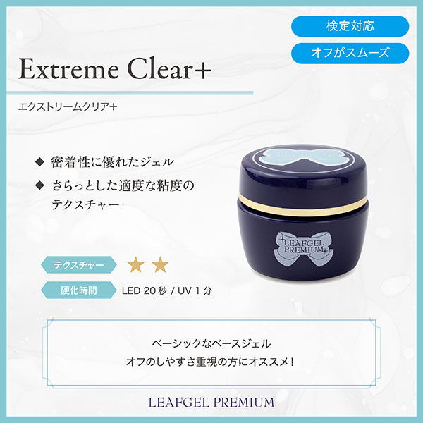 TAT - LEAFGEL PREMIUM - エクストリームクリア+