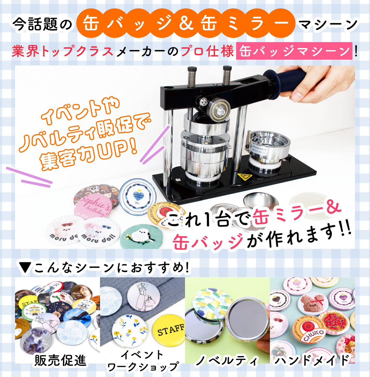 缶バッジ関連商材「手芸材料の卸売りサイトChuko Online」