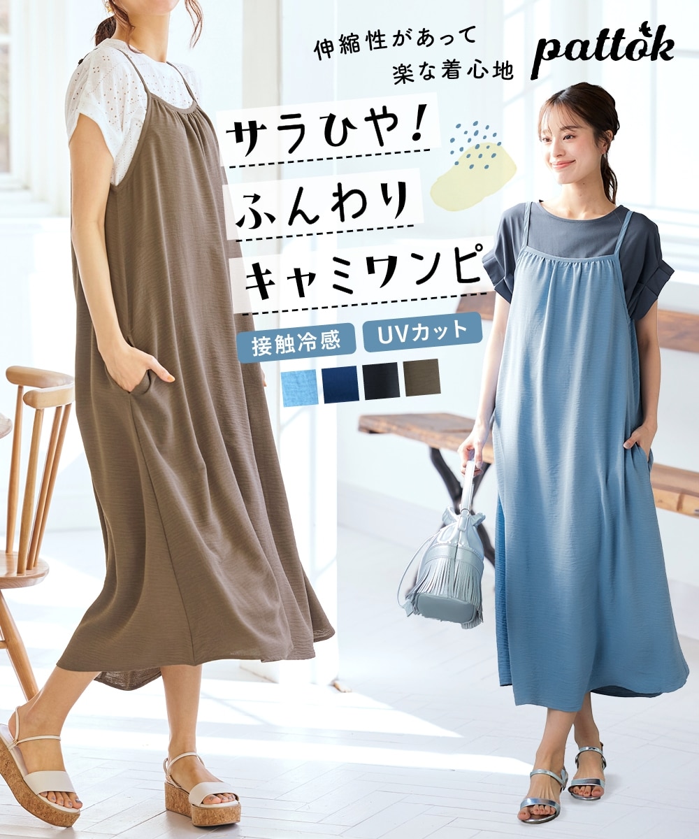 大きいサイズ 楽ちんひんやりふんわりキャミワンピース（接触冷感