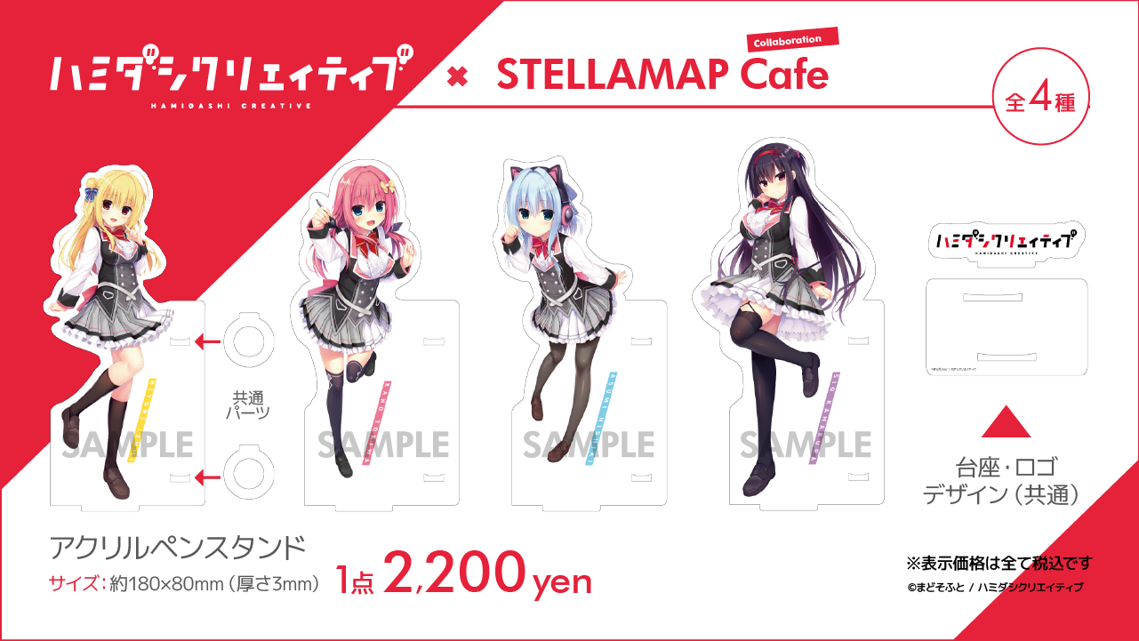 ハミダシクリエイティブ」×ステラマップカフェ 開催！| STELLAMAP CAFE