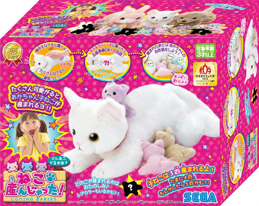 夢ペット 産んじゃったシリーズ ねこ産んじゃった!｜セガ フェイブ