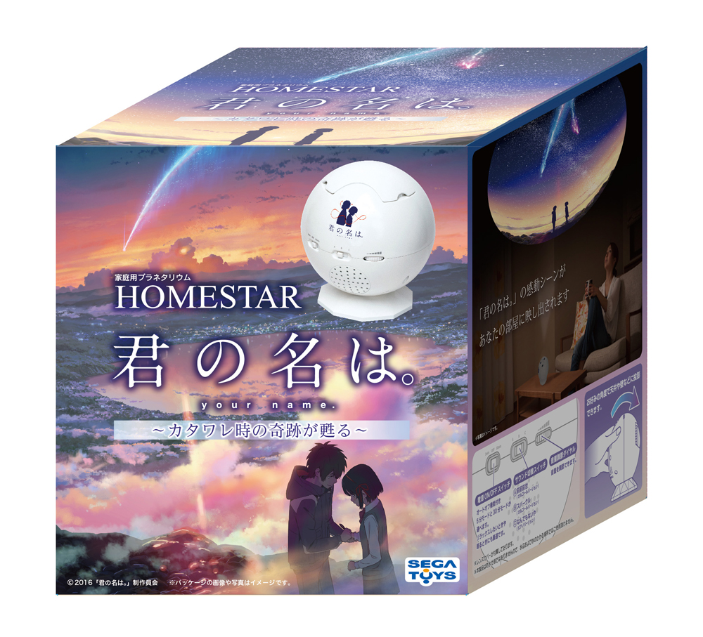 HOMESTAR 君の名は。｜セガ フェイブ トイ製品情報公式