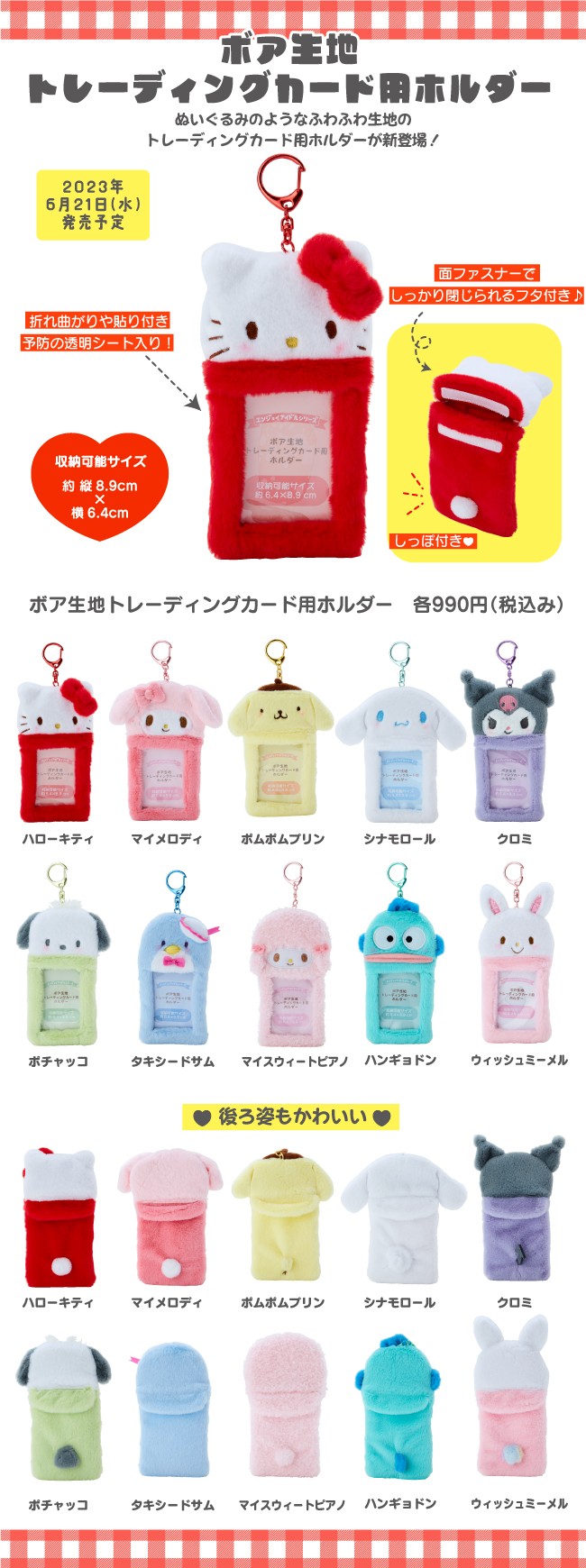 エンジョイアイドルシリーズ公式サイト｜サンリオ