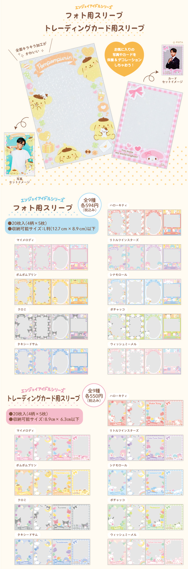 エンジョイアイドルシリーズ公式サイト｜サンリオ