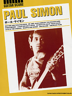 ポール・サイモン | シンコーミュージック・エンタテイメント | 楽譜