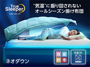 公式】トゥルースリーパー ウルトラフィット 洗えるプラス 高さ調整