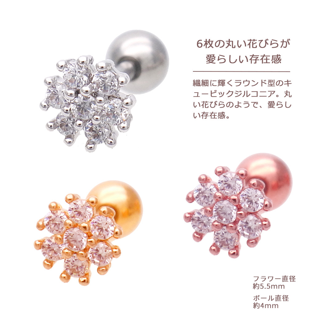 16G］6枚の丸い花びらが愛らしい存在感♪キュービックジルジルコニア