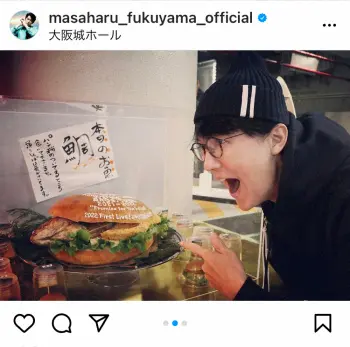 福山雅治公式インスタグラム（＠masaharu_fukuyama_official）より