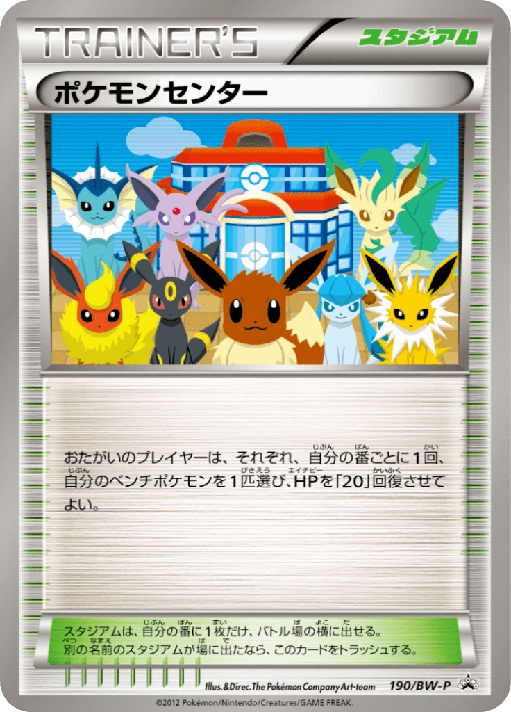 ポケモンセンター (BWプロモカード 190) — Poképédia