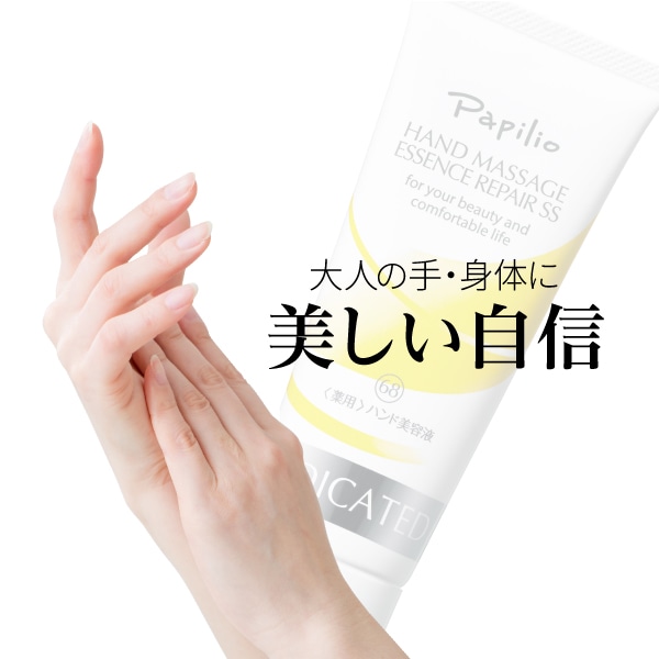 ハンドマッサージエッセンスリペアSS L 280g: ボディケア