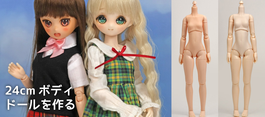 オビツ24｜ドールボディ通販｜PARABOX