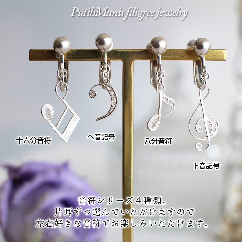 ト音記号の片耳ドロップイヤリング｜銀線細工の音符チャーム
