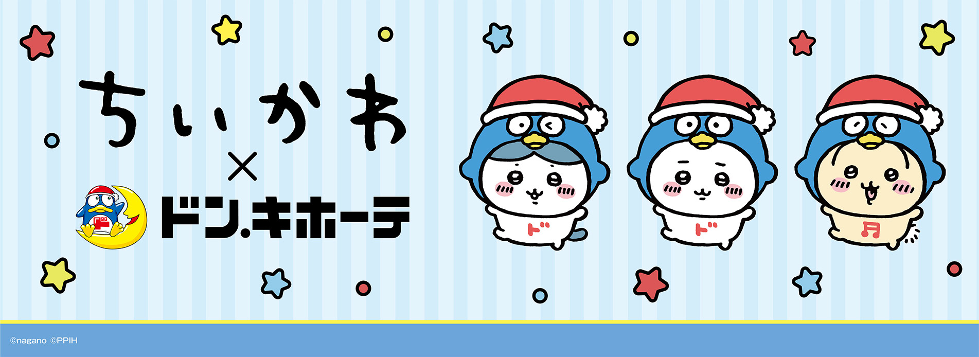 2022年にアニメ化決定『ちいかわ』×ドン・キホーテ 限定グッズが発売