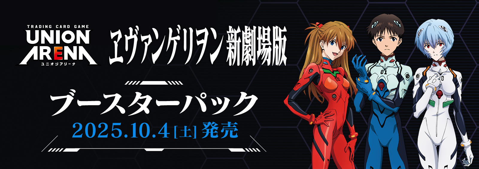 発売済み商品(未開封BOX・未開封セット) UNION ARENA（ユニオン