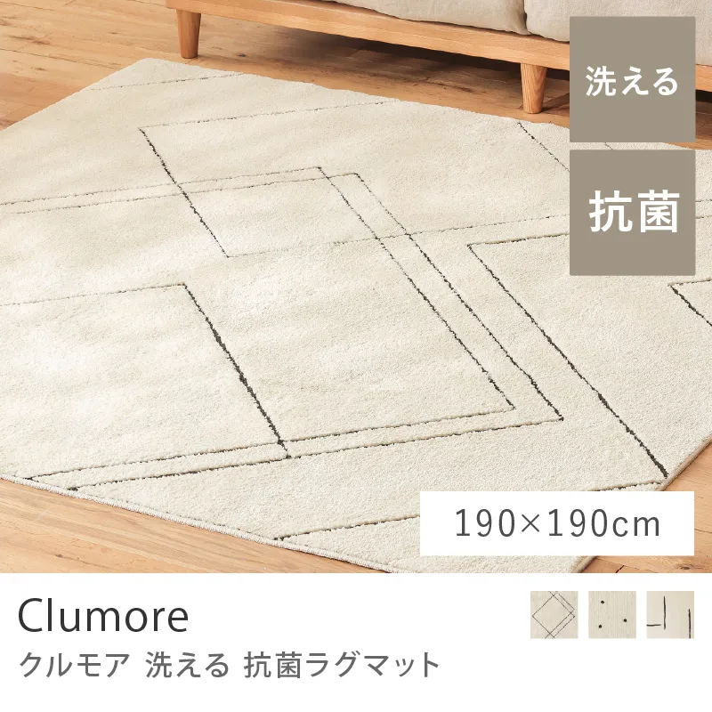 ラグ・マット｜家具・インテリア通販 Re:CENO(リセノ)