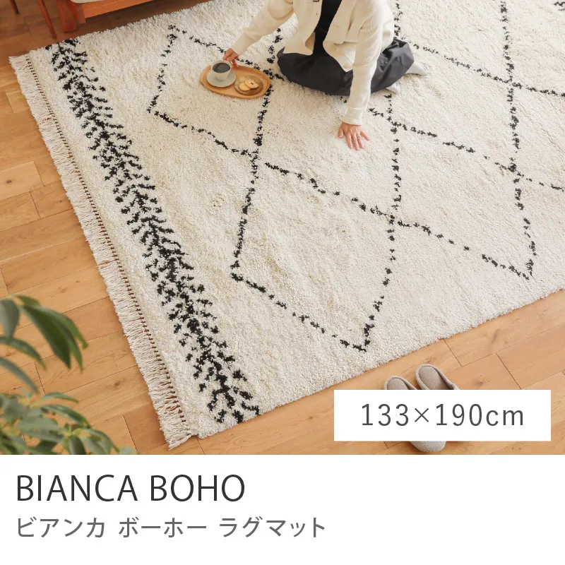 ラグ｜家具・インテリア通販 Re:CENO(リセノ)