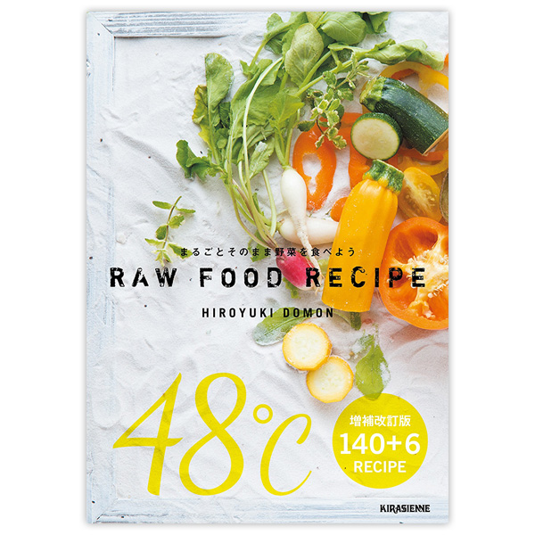 まるごとそのまま野菜を食べよう RAW FOOD RECIPE ローフードレシピの