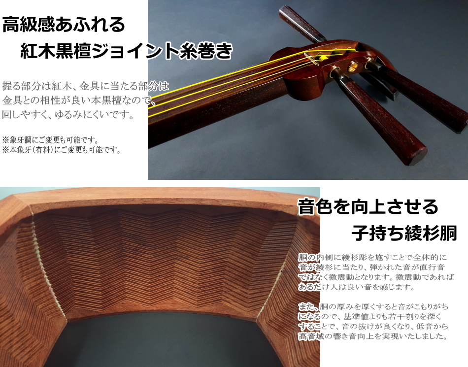 長唄三味線 紅木金細 WKS-3213K（プロモデル）