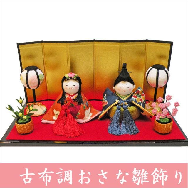 古布調おさな雛飾り」ちりめん 雛人形 お雛様 ひな祭り 「龍虎堂