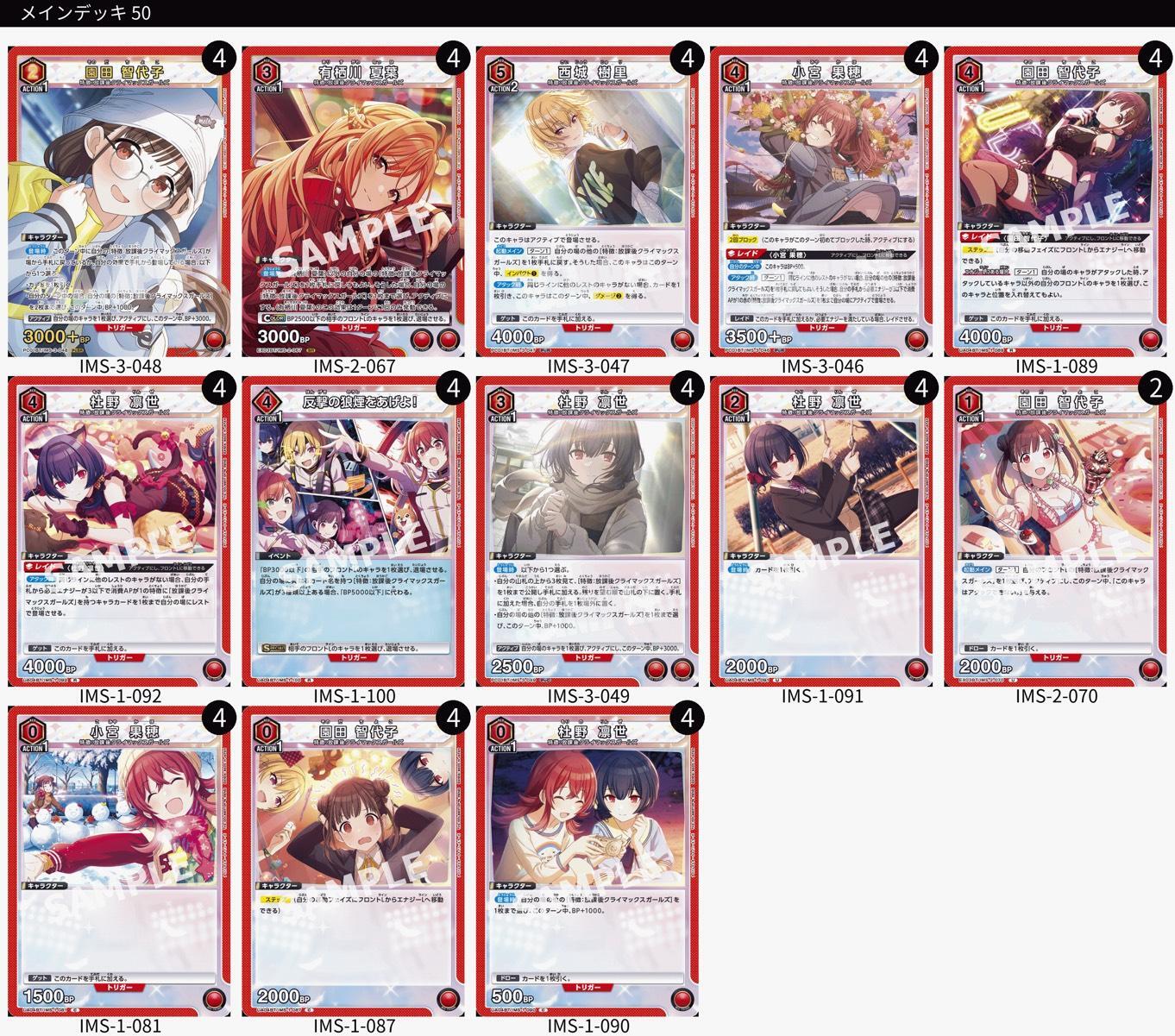 赤】放課後クライマックスガールズデッキ - ユニオンアリーナシングル