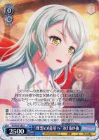 STAR☆”戸山香澄【ヴァイスシュヴァルツトレカ高価買取価格査定