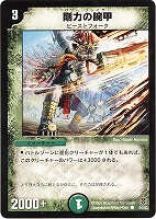 がっつりガッツマン【デュエルマスターズトレカお買得価格通販：CB