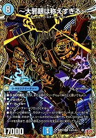 そして覚醒へ…～[シークレットレア]【デュエルマスターズトレカお買得