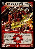 超神龍バイラス・ゲイル【デュエルマスターズトレカお買得価格通販：CB