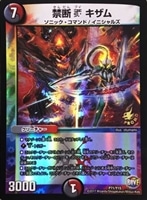 偽りの王 ヴィルヘルム【デュエルマスターズトレカ高価買取価格査定