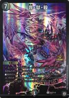 修羅」の頂 VAN・ベートーベン【デュエルマスターズトレカ高価買取