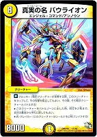 ボルメテウス・ホワイト・ドラゴン【デュエルマスターズトレカ高価買取