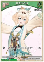 風真いろは[Debut]【ホロカトレカお買得価格通販：CBトレコロ】