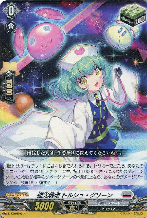 極光戦姫 トルシュ・グリーン【ヴァンガードトレカお買得価格通販：CB