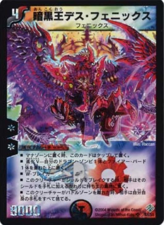 暗黒王デス・フェニックス【デュエルマスターズトレカお買得価格通販