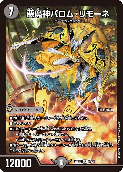 悪魔神バロム・リモーネ【デュエルマスターズトレカお買得価格通販：CB