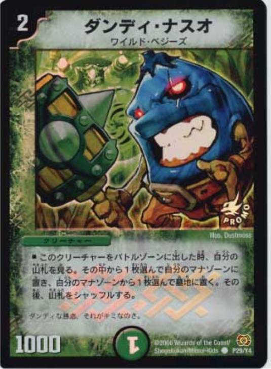 ダンディ・ナスオ【デュエルマスターズトレカ高価買取価格査定：CB