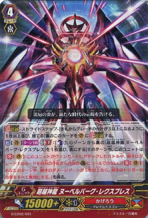 超越神龍 ヌーベルバーグ・レクスプレス【ヴァンガードトレカお買得