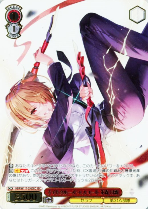 ナイトクルーズ・エスコート 茅森 月歌【ヴァイスシュヴァルツトレカお