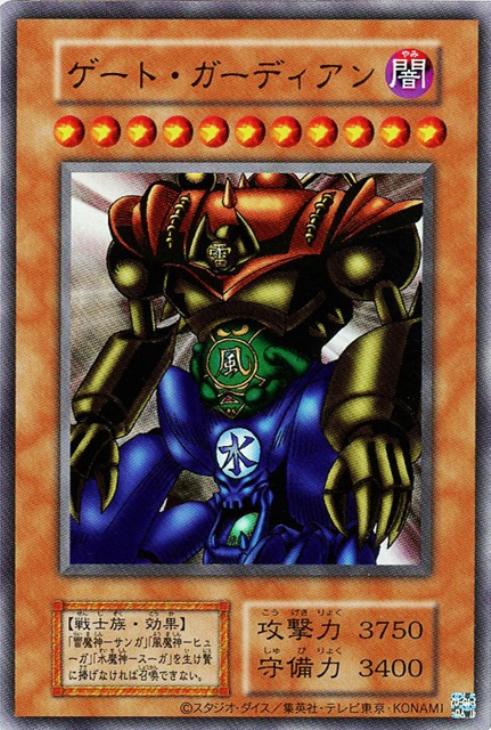 ゲート・ガーディアン【遊戯王トレカお買得価格通販：CBトレコロ】