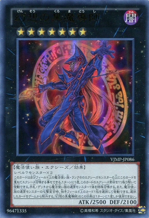 幻想の黒魔導師【遊戯王トレカお買得価格通販：CBトレコロ】