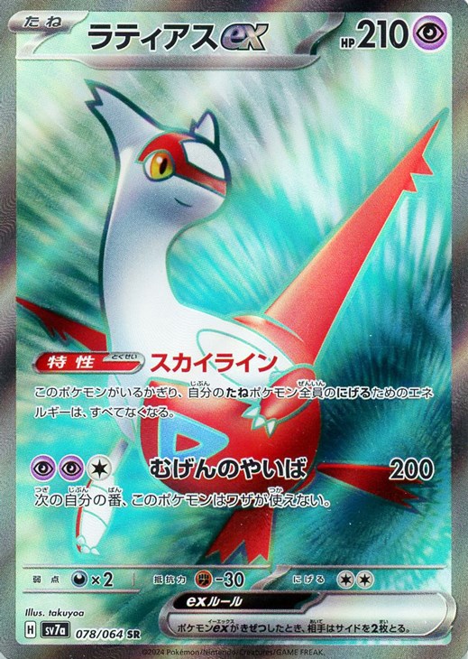 ラティアスex【ポケモンカードトレカお買得価格通販：CBトレコロ】
