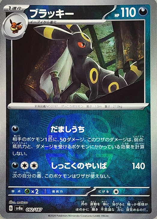 ブラッキー[ミラー仕様][マスターボール柄]【ポケモンカードトレカお