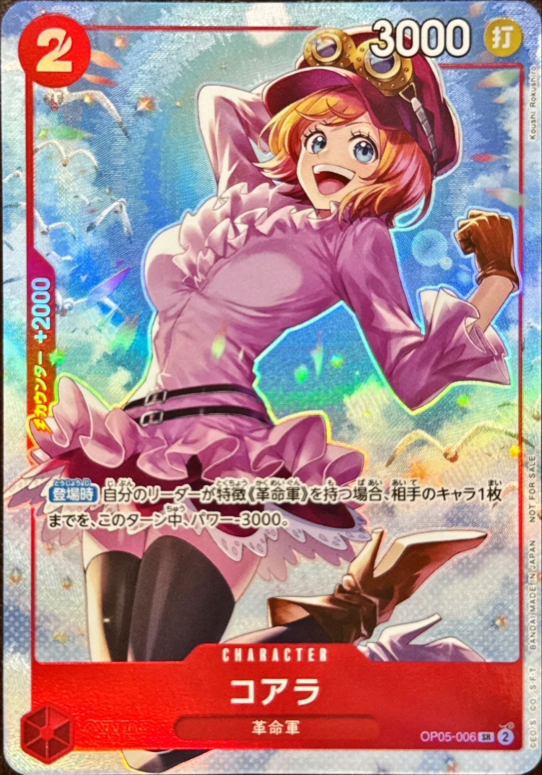 コアラ 【SR】【パラレル】【プロモ】【8パックバトル】【赤】【OP05