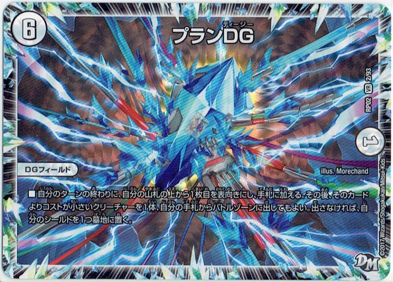 プランDG[DM_RP-02_2/93VR] - マスターズスクウェア通販