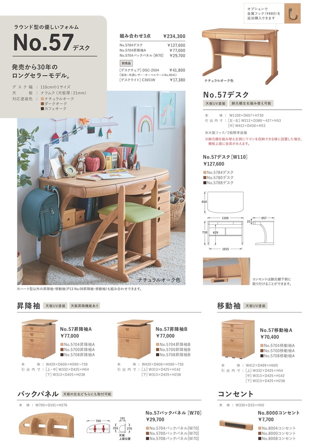 浜本工芸 学習机 No.57(110) 天板ナラムク 21mm厚 5点セット 【送料無料】