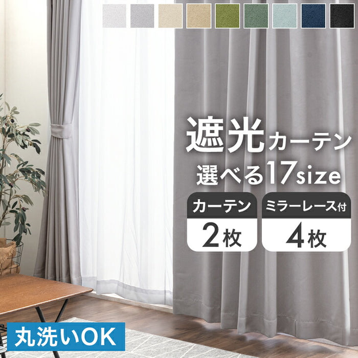 幅100×丈185cm】遮光カーテン 2枚セット 洗える 1級 2級 アジャスター