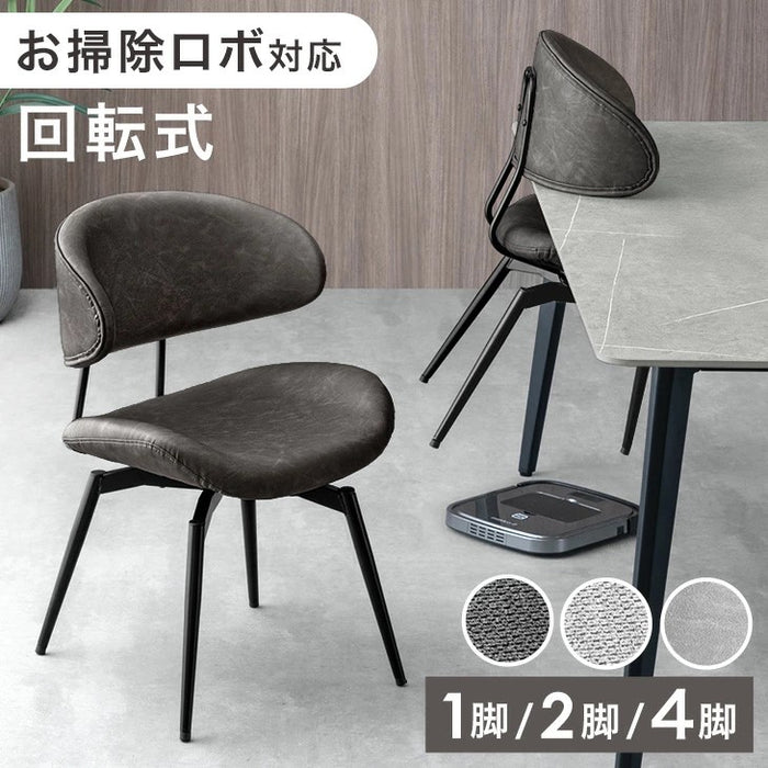 単脚］ お掃除ロボ対応 回転式 ダイニングチェア ハンギングチェア