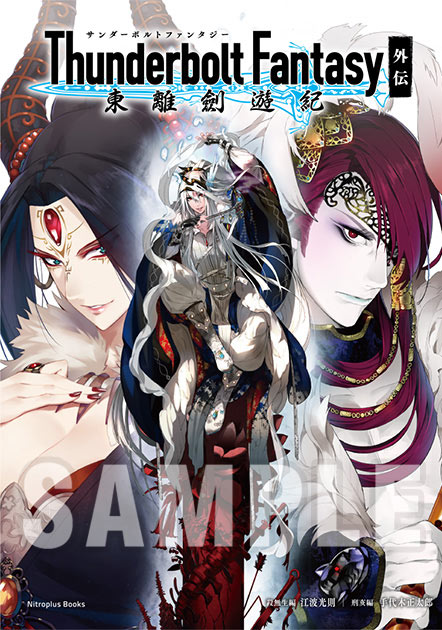 Special[Twitterキャンペーン] | Thunderbolt Fantasy 東離劍遊紀