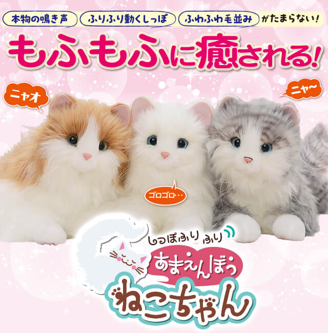 公式】ユーキャンの通販ショップ しっぽふりふり あまえんぼうねこ