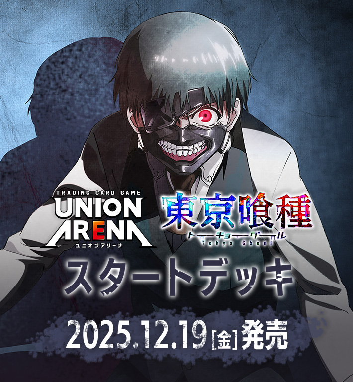 UNION ARENA スタートデッキ 東京喰種トーキョーグール 【UA47ST